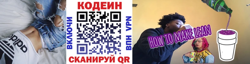 Кодеин Purple Drank  Купить закладки  Горбатов 