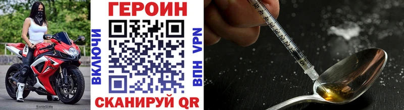 Героин VHQ  Купить закладки  Горбатов 